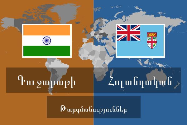  Հոլանդական Թարգմանություններ