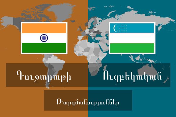  Ուզբեկական Թարգմանություններ