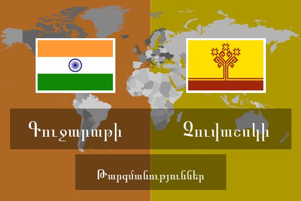  Չուվաշսկի Թարգմանություններ