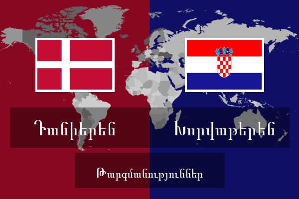  Խորվաթերեն Թարգմանություններ