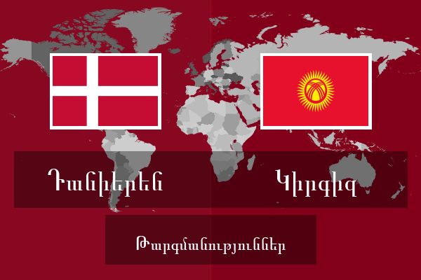  Կիրգիզ Թարգմանություններ