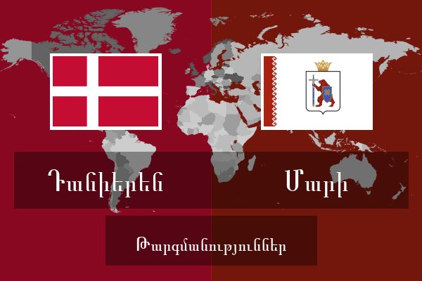  Մարի Թարգմանություններ