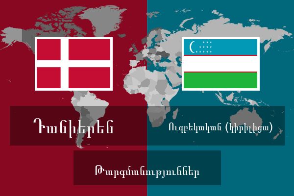  Ուզբեկական (կիրիլիցա) Թարգմանություններ