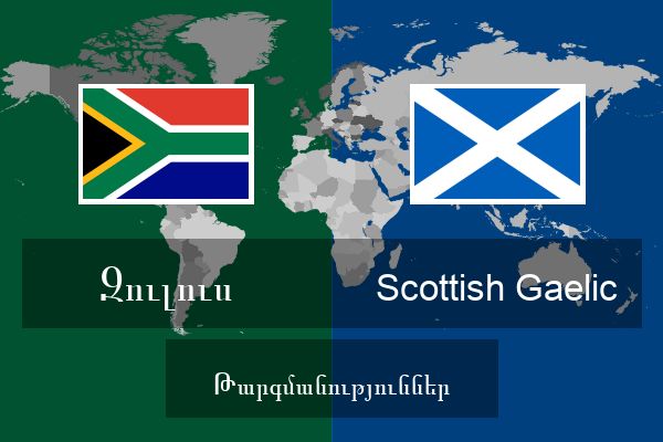  Scottish Gaelic Թարգմանություններ
