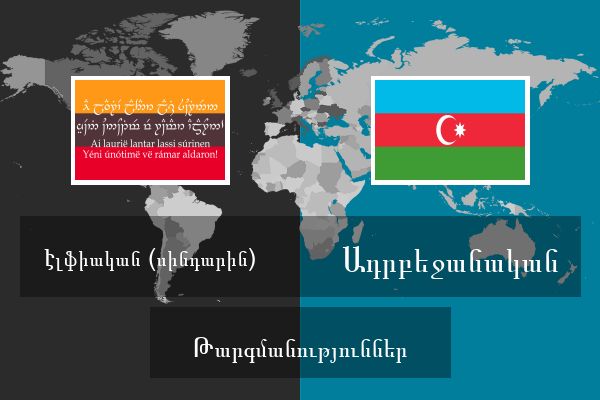  Ադրբեջանական Թարգմանություններ