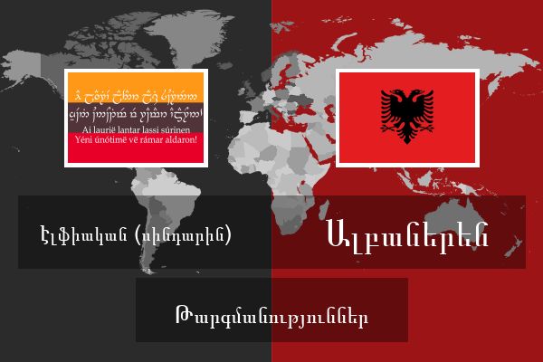  Ալբաներեն Թարգմանություններ