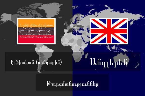  Անգլերեն Թարգմանություններ