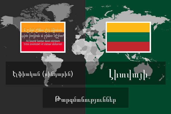  Լիտվայի Թարգմանություններ