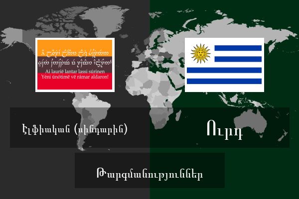  Ուրդ Թարգմանություններ