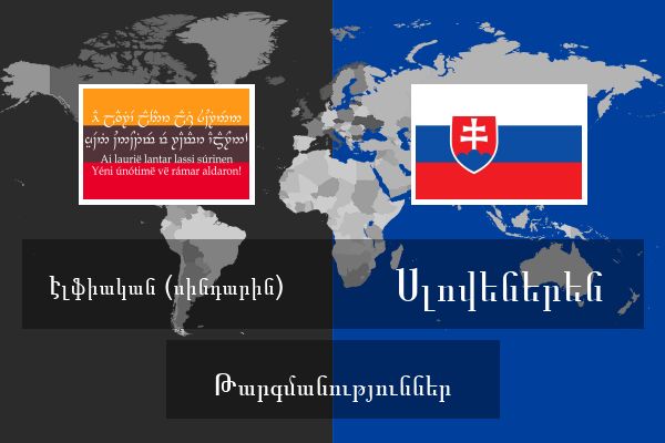  Սլովեներեն Թարգմանություններ