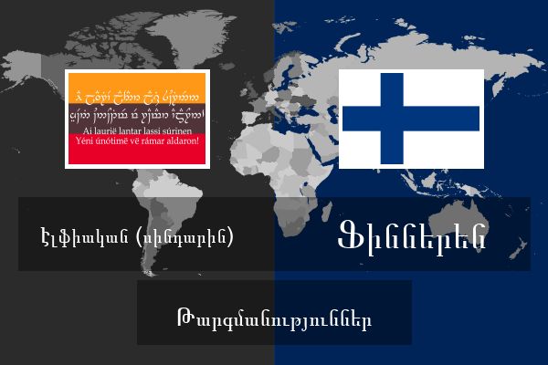  Ֆիններեն Թարգմանություններ