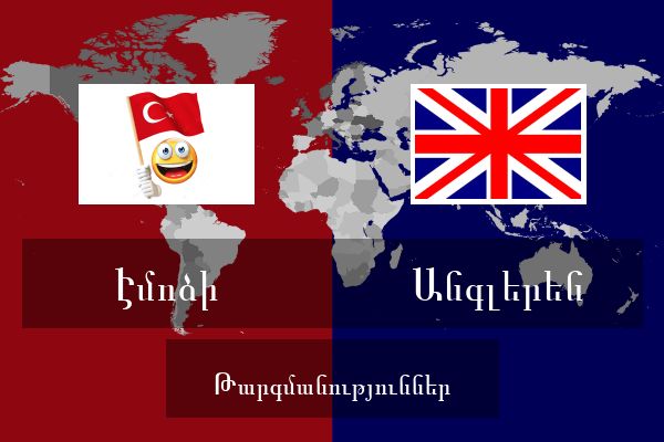  Անգլերեն Թարգմանություններ
