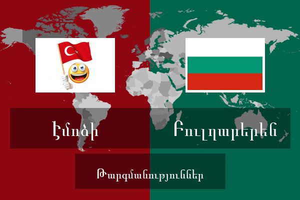  Բուլղարերեն Թարգմանություններ