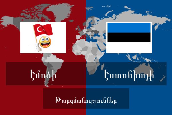  Էստոնիայի Թարգմանություններ