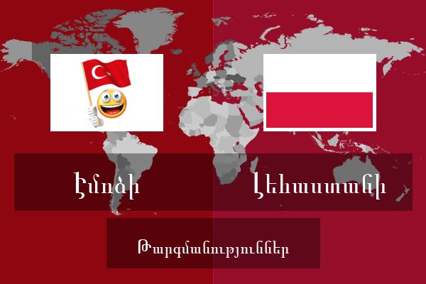  Լեհաստանի Թարգմանություններ