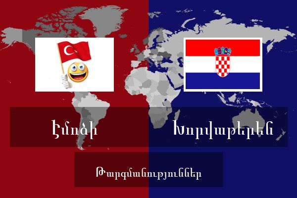  Խորվաթերեն Թարգմանություններ