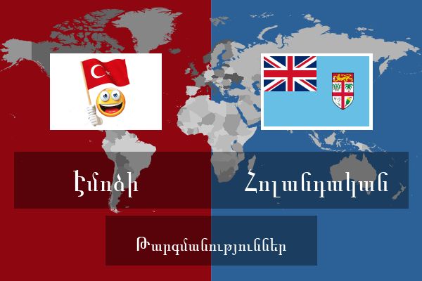  Հոլանդական Թարգմանություններ