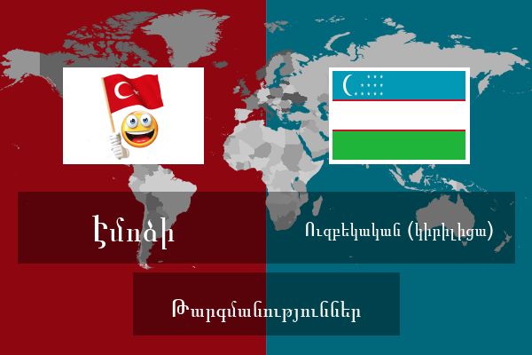  Ուզբեկական (կիրիլիցա) Թարգմանություններ
