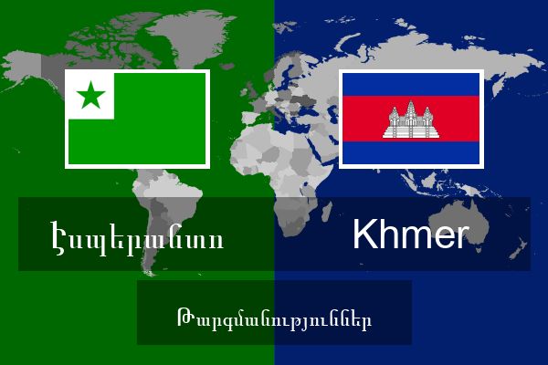 Khmer Թարգմանություններ