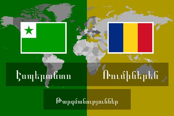  Ռումիներեն Թարգմանություններ