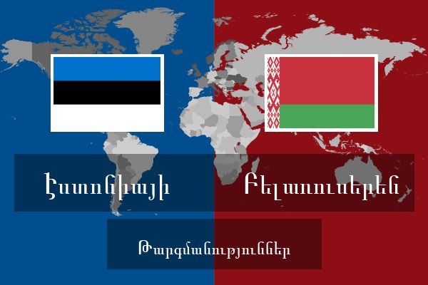 Բելառուսերեն Թարգմանություններ