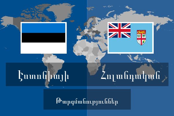  Հոլանդական Թարգմանություններ