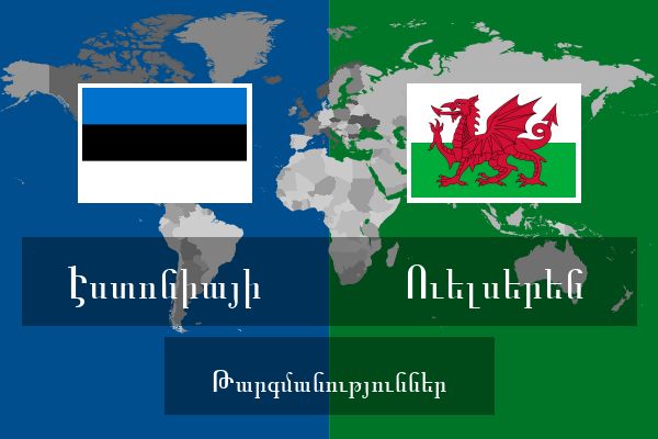  Ուելսերեն Թարգմանություններ