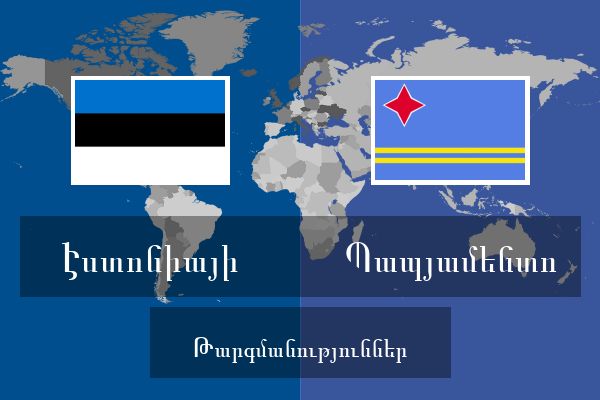  Պապյամենտո Թարգմանություններ