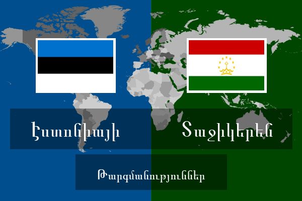  Տաջիկերեն Թարգմանություններ