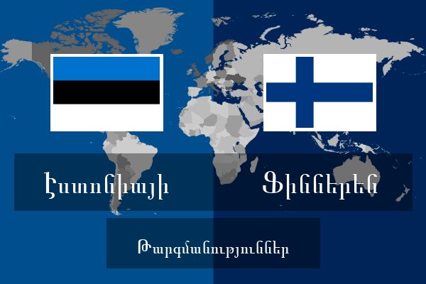  Ֆիններեն Թարգմանություններ