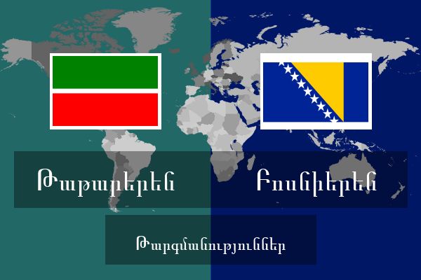  Բոսնիերեն Թարգմանություններ