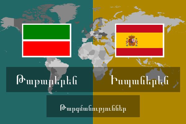  Իսպաներեն Թարգմանություններ