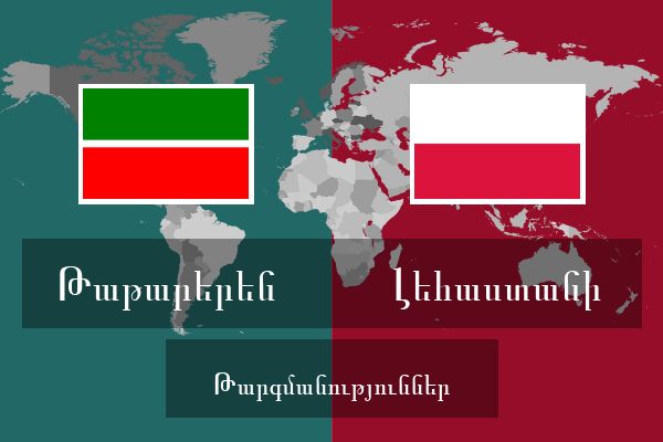  Լեհաստանի Թարգմանություններ