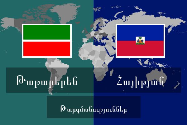  Հայիթյան Թարգմանություններ