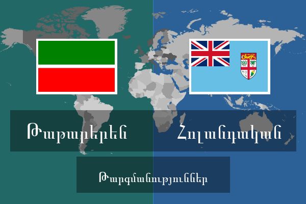  Հոլանդական Թարգմանություններ