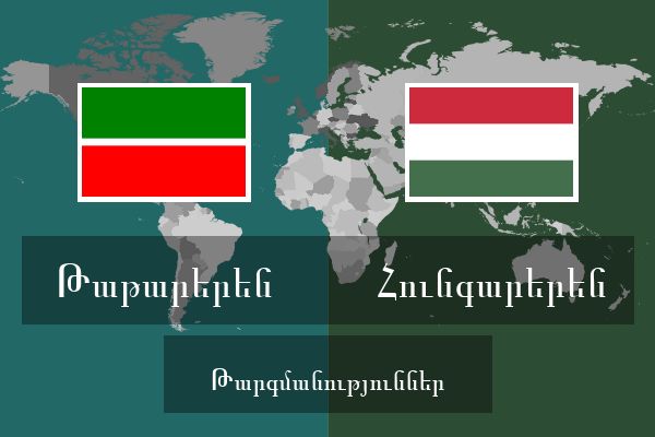  Հունգարերեն Թարգմանություններ