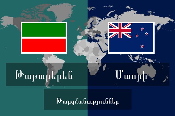  Մաորի Թարգմանություններ