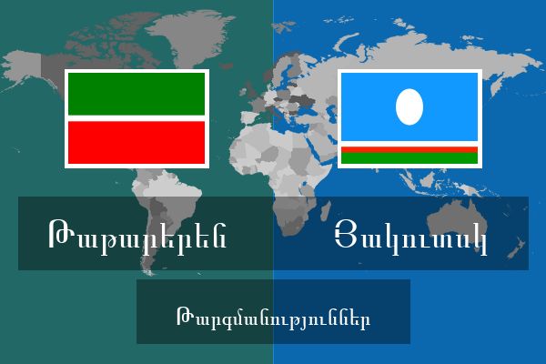  Յակուտսկ Թարգմանություններ