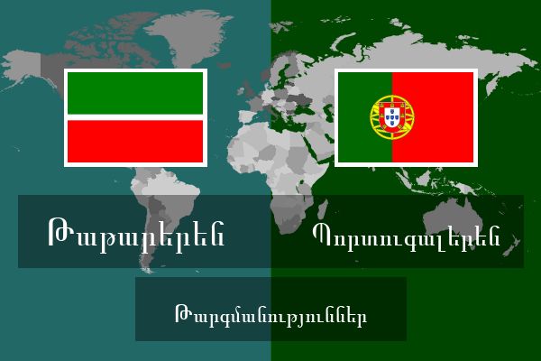  Պորտուգալերեն Թարգմանություններ