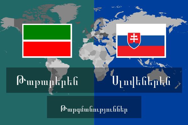  Սլովեներեն Թարգմանություններ