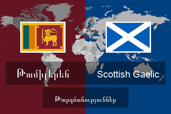  Scottish Gaelic Թարգմանություններ