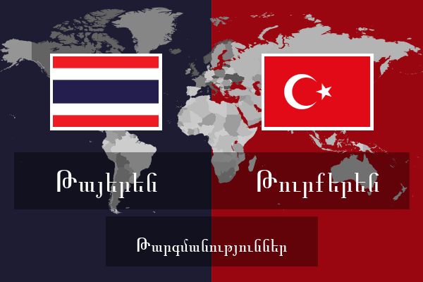  Թուրքերեն Թարգմանություններ