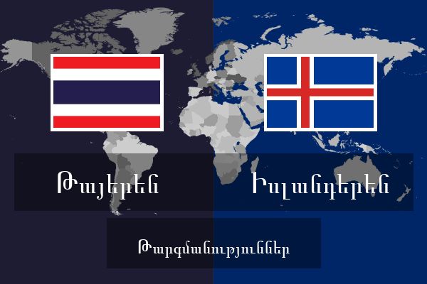  Իսլանդերեն Թարգմանություններ