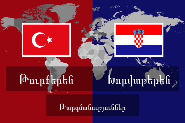  Խորվաթերեն Թարգմանություններ