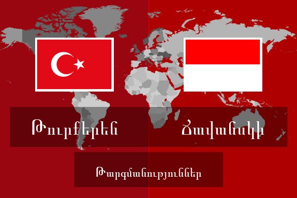  Ճավանսկի Թարգմանություններ