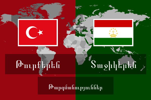 Տաջիկերեն Թարգմանություններ