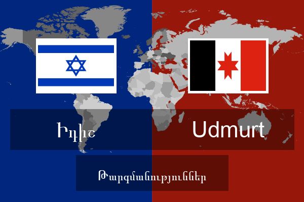  Udmurt Թարգմանություններ