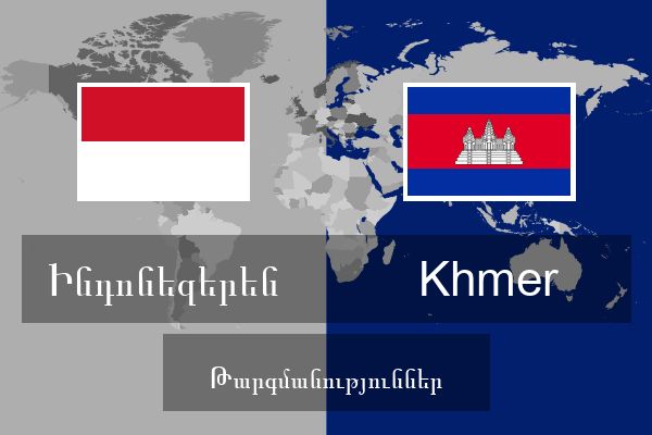  Khmer Թարգմանություններ
