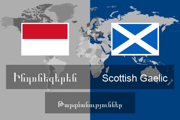  Scottish Gaelic Թարգմանություններ