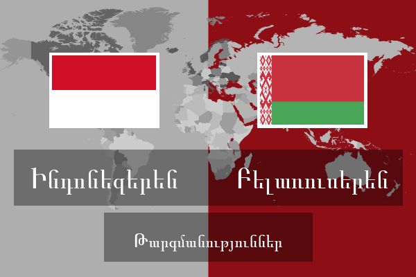  Բելառուսերեն Թարգմանություններ